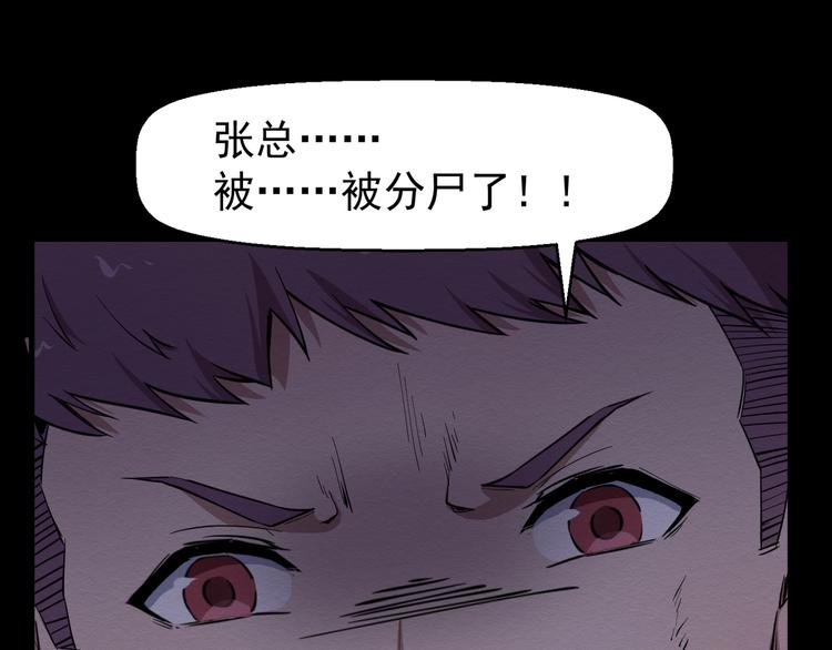 《死亡存档》第60话 密室事件 第17页