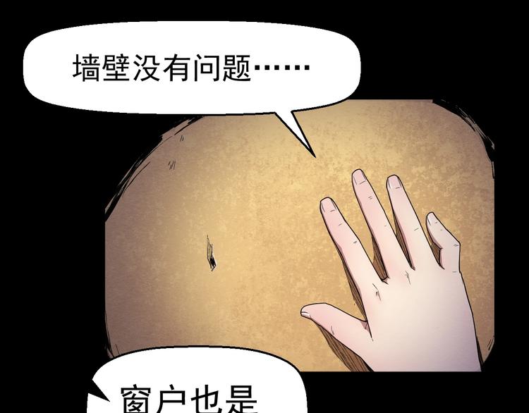 《死亡存档》第60话 密室事件 第20页