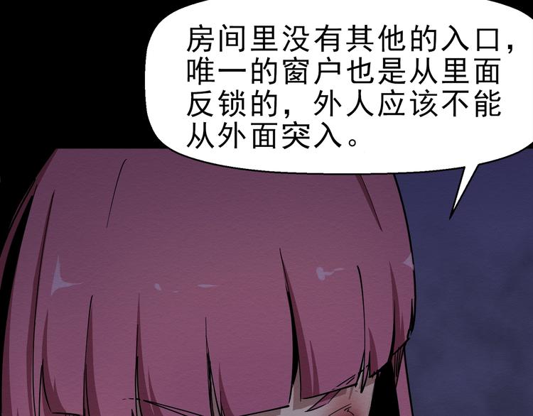 《死亡存档》第60话 密室事件 第24页