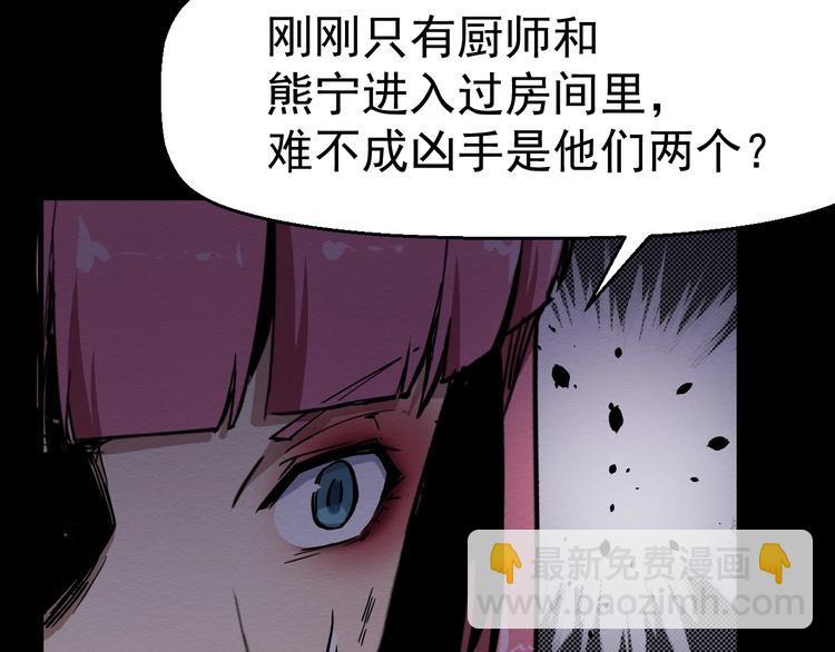 《死亡存档》第60话 密室事件 第26页