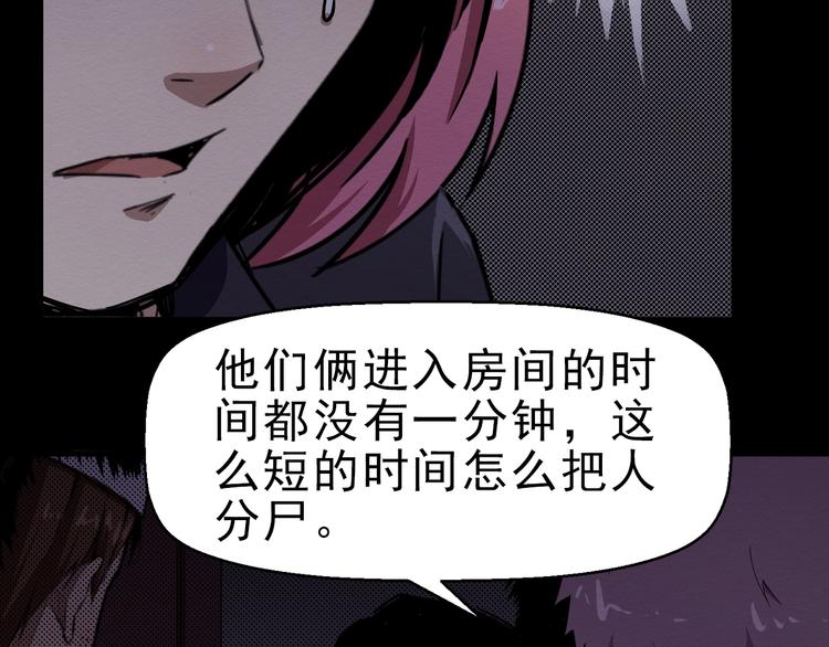 《死亡存档》第60话 密室事件 第27页