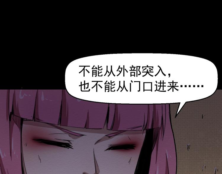 《死亡存档》第60话 密室事件 第29页
