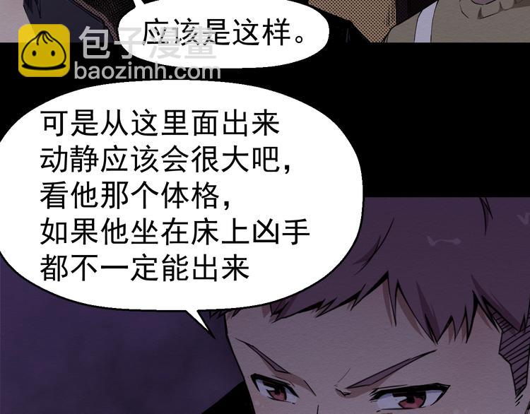 《死亡存档》第60话 密室事件 第46页