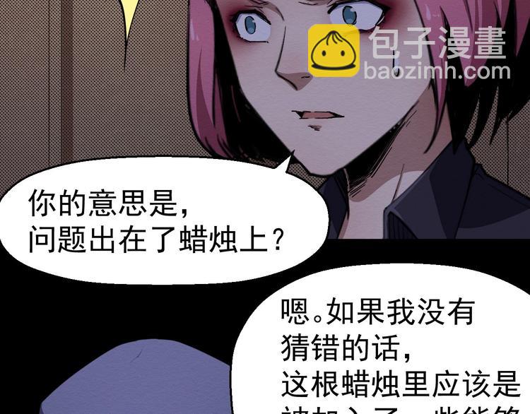 《死亡存档》第61话 方法和意义 第12页