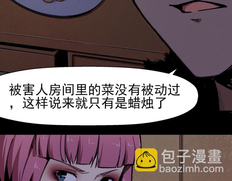 《死亡存档》第61话 方法和意义 第25页