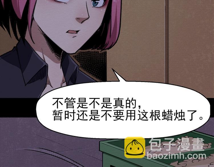 《死亡存档》第61话 方法和意义 第26页