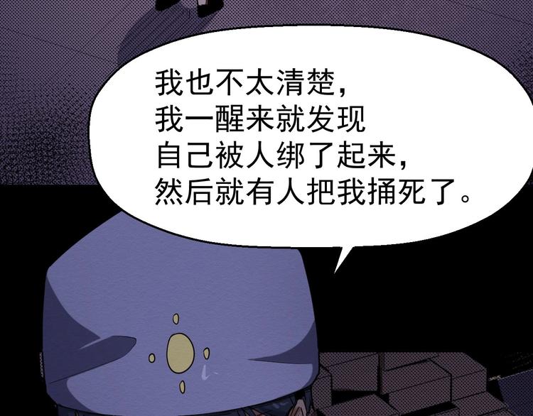 《死亡存档》第61话 方法和意义 第32页