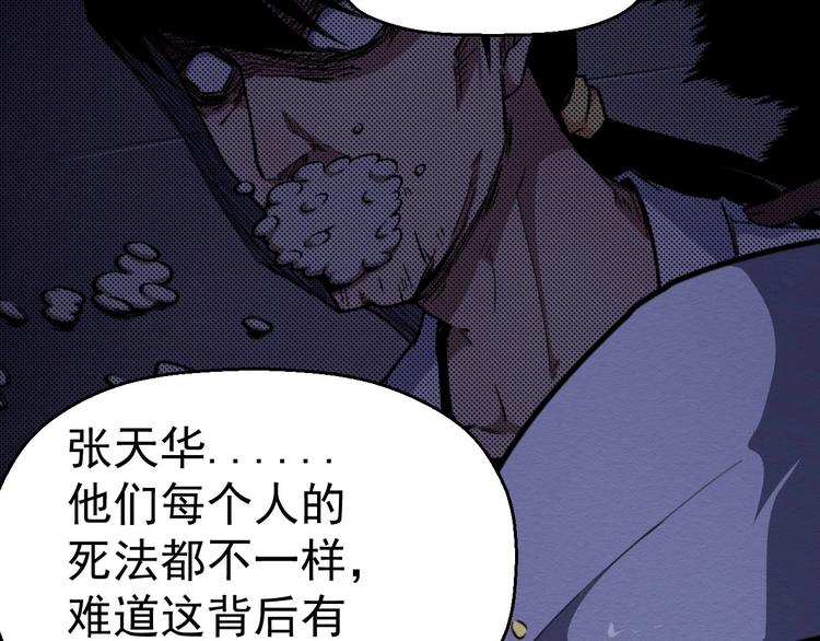 《死亡存档》第61话 方法和意义 第37页
