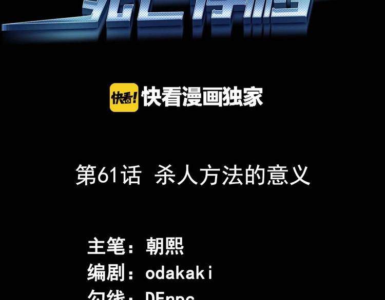 《死亡存档》第61话 方法和意义 第3页