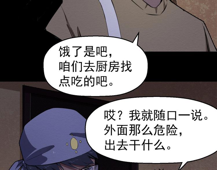 《死亡存档》第61话 方法和意义 第47页