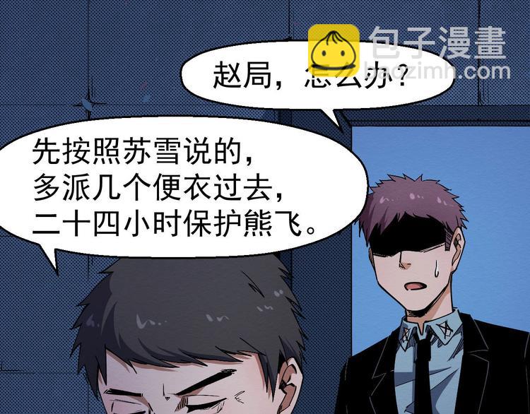 《死亡存档》第64话 怀疑！ 第10页