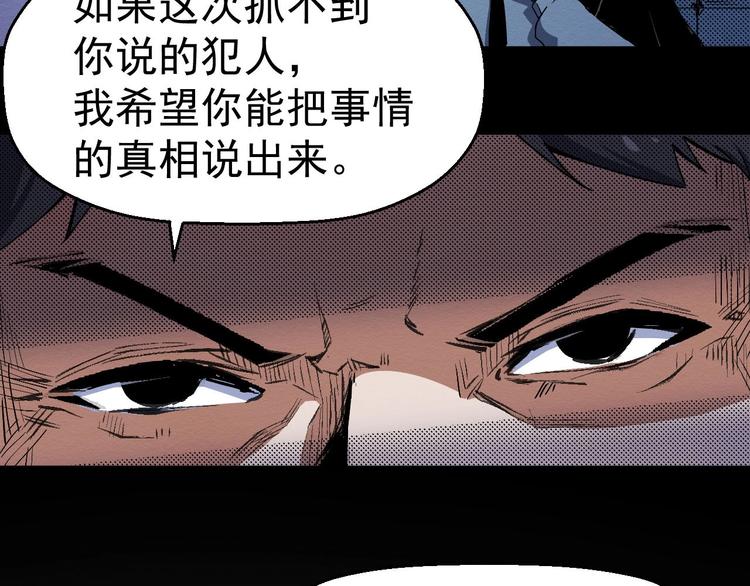 《死亡存档》第64话 怀疑！ 第14页