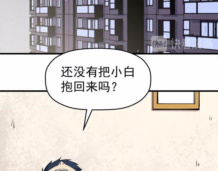 《死亡存档》第64话 怀疑！ 第18页