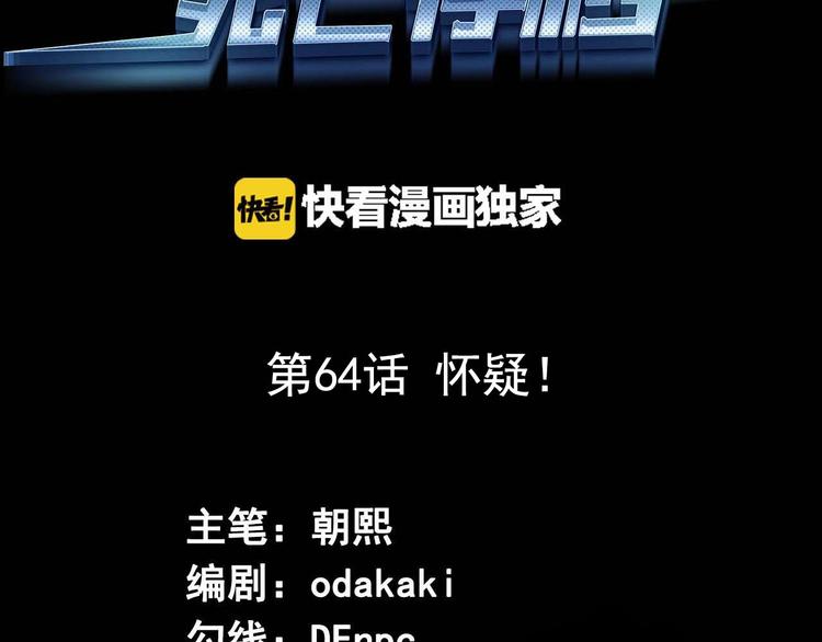 《死亡存档》第64话 怀疑！ 第3页
