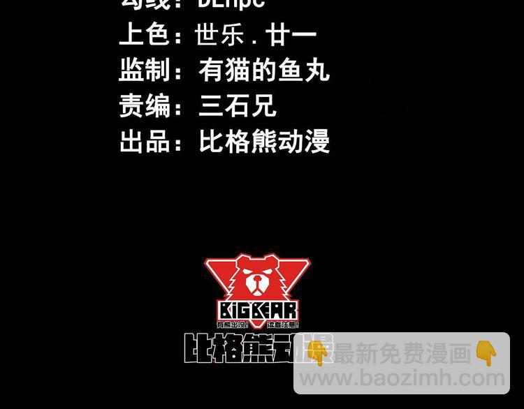《死亡存档》第64话 怀疑！ 第4页