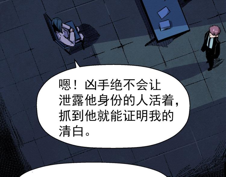《死亡存档》第64话 怀疑！ 第7页