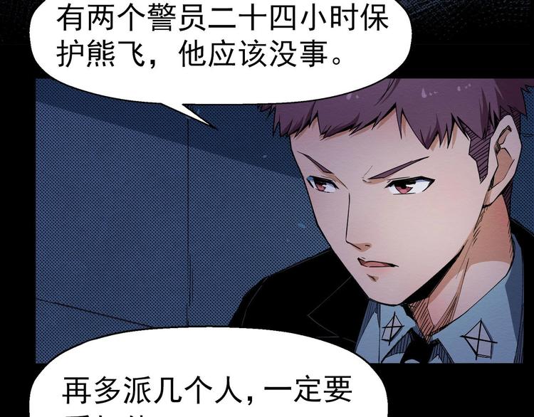《死亡存档》第64话 怀疑！ 第8页