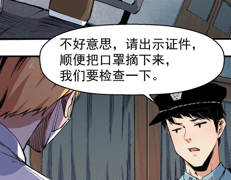 《死亡存档》第65话 再入精神病院！ 第24页