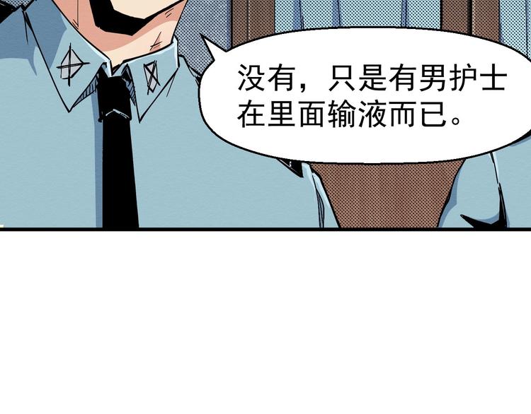 《死亡存档》第65话 再入精神病院！ 第36页