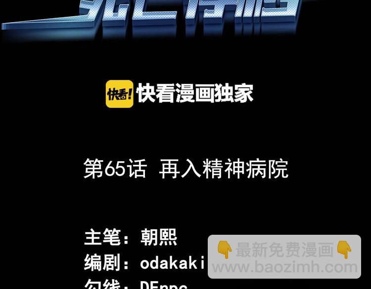 《死亡存档》第65话 再入精神病院！ 第3页