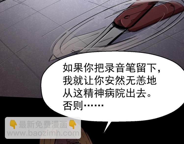 《死亡存档》第67话 新的证据 第17页