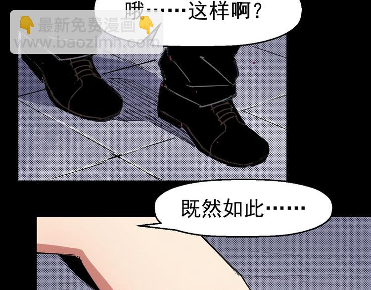 《死亡存档》第67话 新的证据 第21页