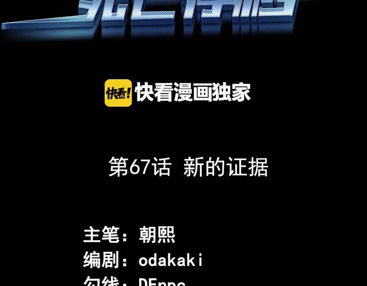 《死亡存档》第67话 新的证据 第3页