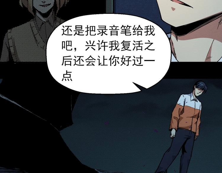 《死亡存档》第67话 新的证据 第40页