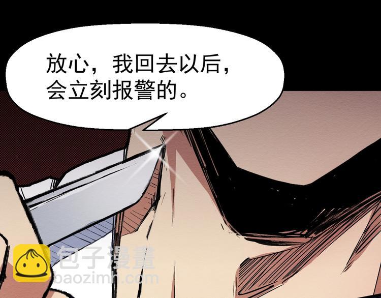 《死亡存档》第67话 新的证据 第6页