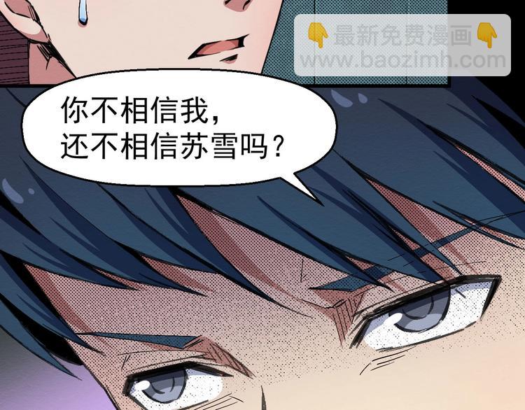 《死亡存档》第66话 逼问陈强 第11页