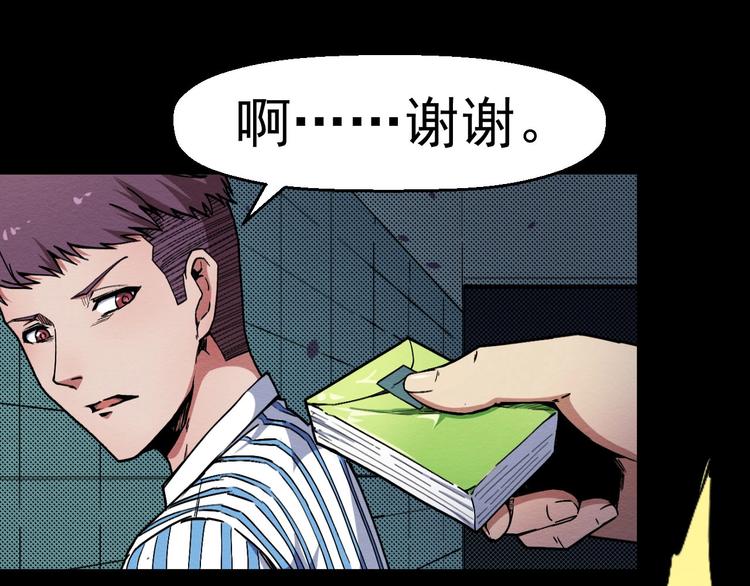 《死亡存档》第66话 逼问陈强 第26页