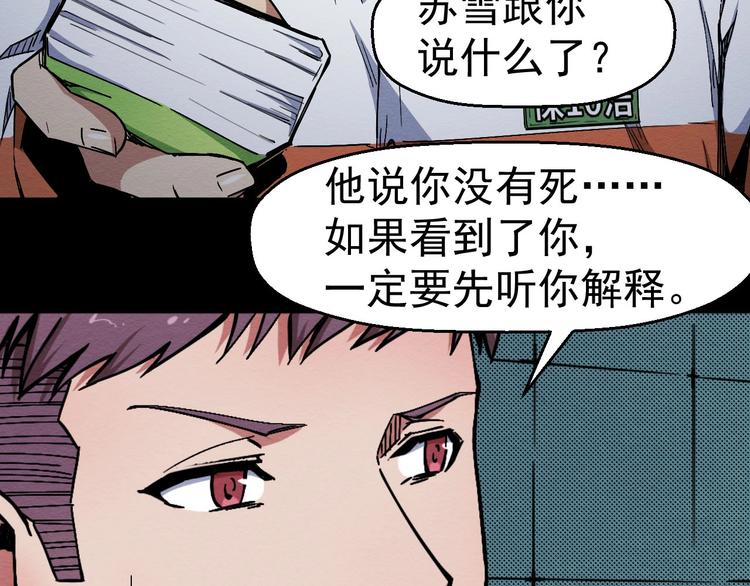 《死亡存档》第66话 逼问陈强 第29页