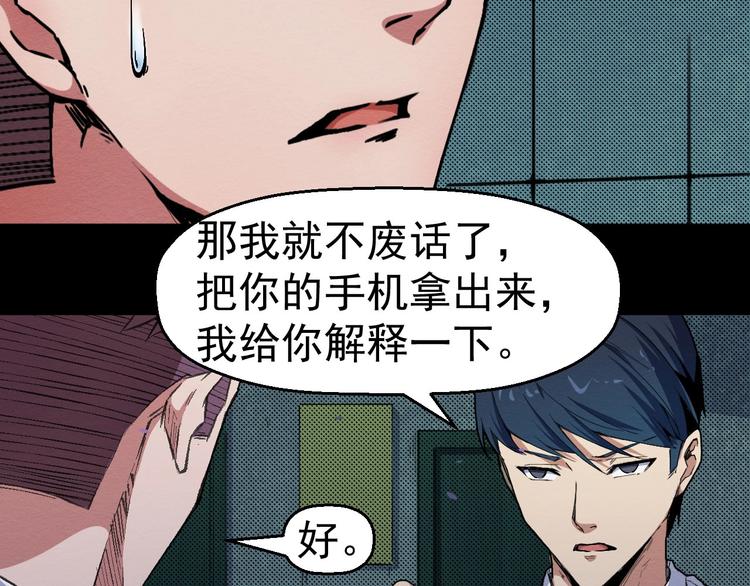 《死亡存档》第66话 逼问陈强 第30页