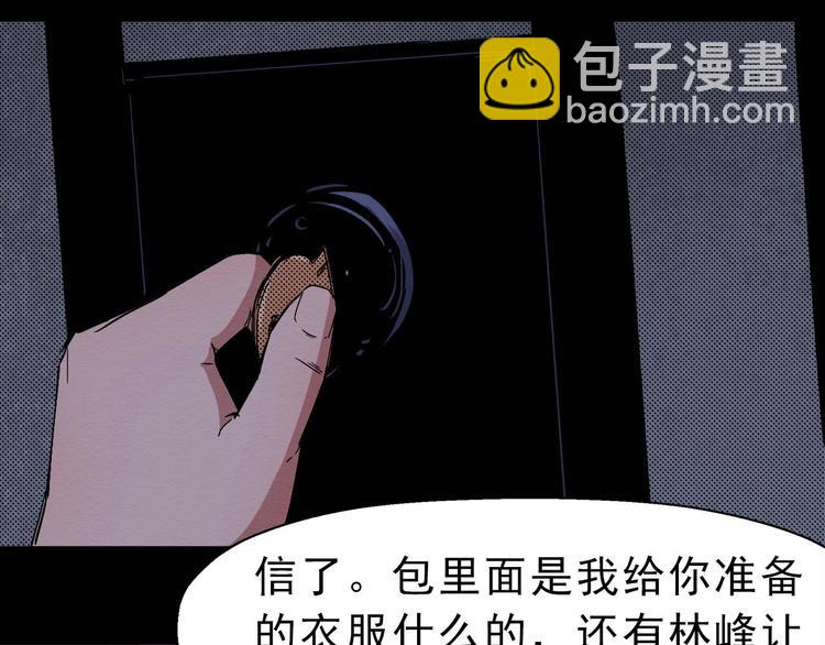 《死亡存档》第66话 逼问陈强 第41页