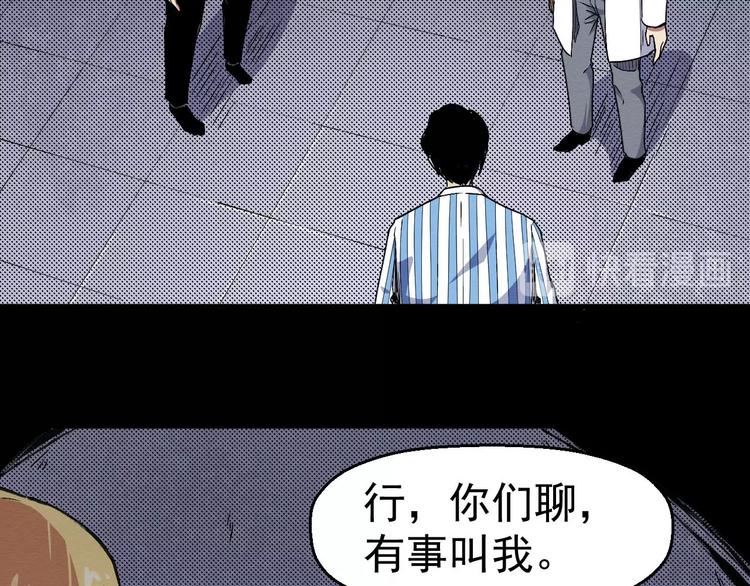 《死亡存档》第66话 逼问陈强 第47页