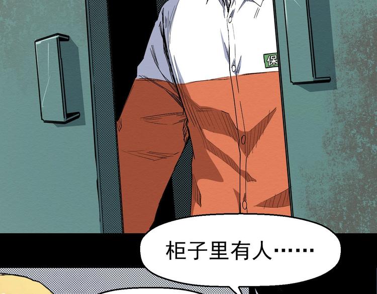 《死亡存档》第66话 逼问陈强 第50页
