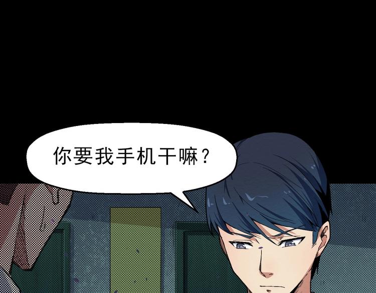 《死亡存档》第66话 逼问陈强 第6页