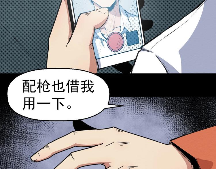 《死亡存档》第66话 逼问陈强 第9页