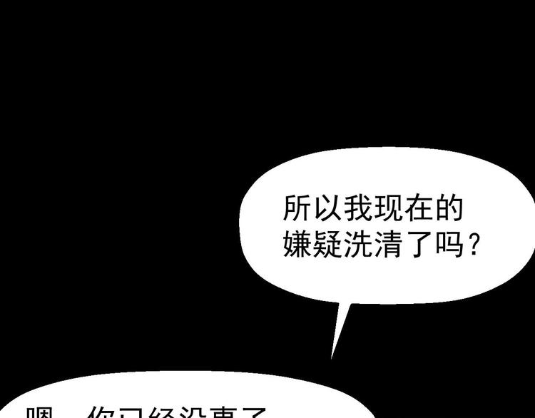 《死亡存档》第68话 是结束，也是开始 第43页