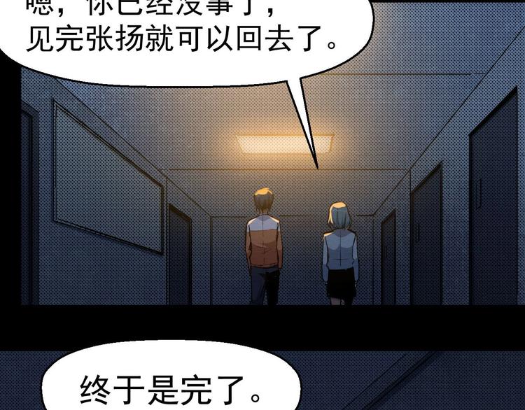《死亡存档》第68话 是结束，也是开始 第44页