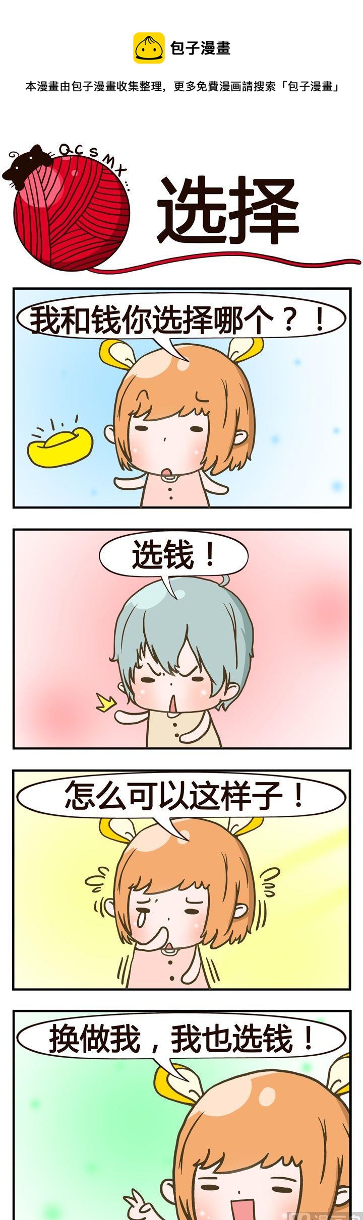 《青春是毛线》01.选择 第1页