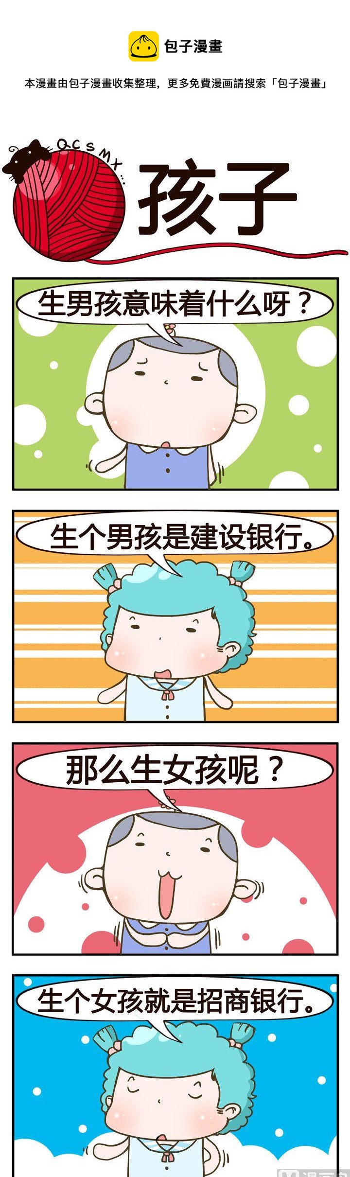 《青春是毛线》34.孩子 第1页