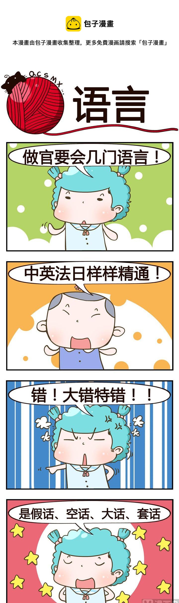 《青春是毛线》33.语言 第1页