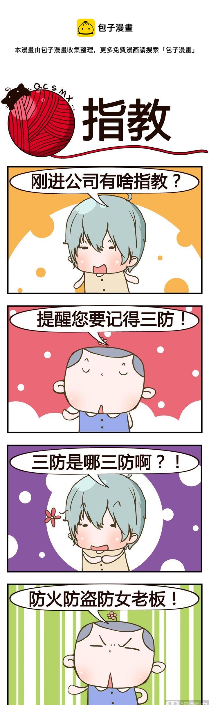 《青春是毛线》47.指教 第1页