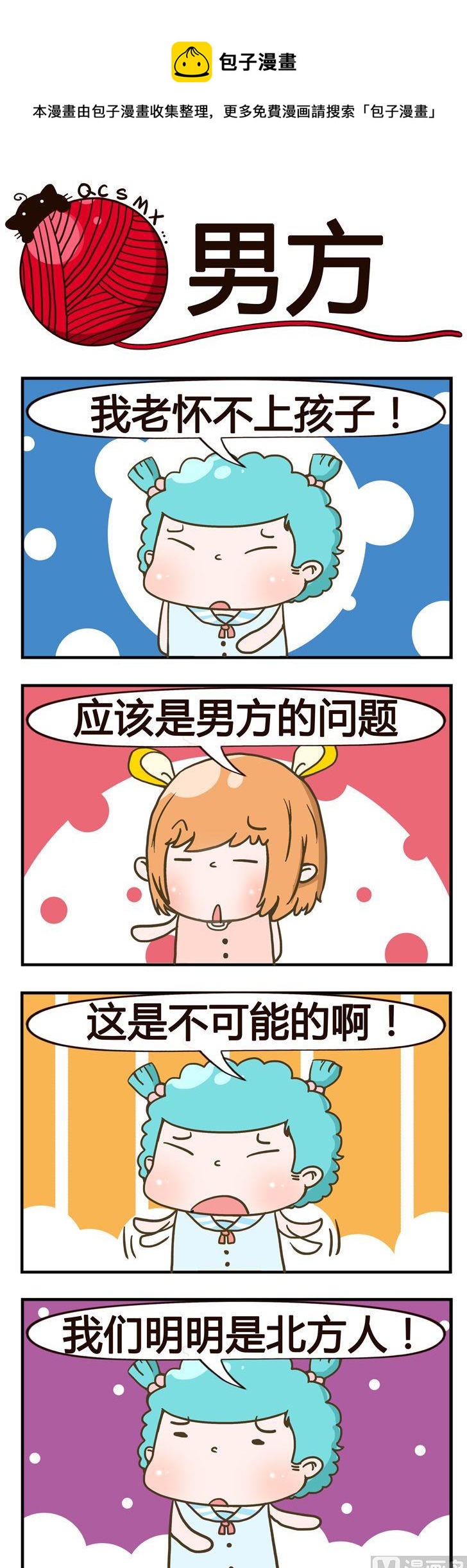 《青春是毛线》59.男方 第1页