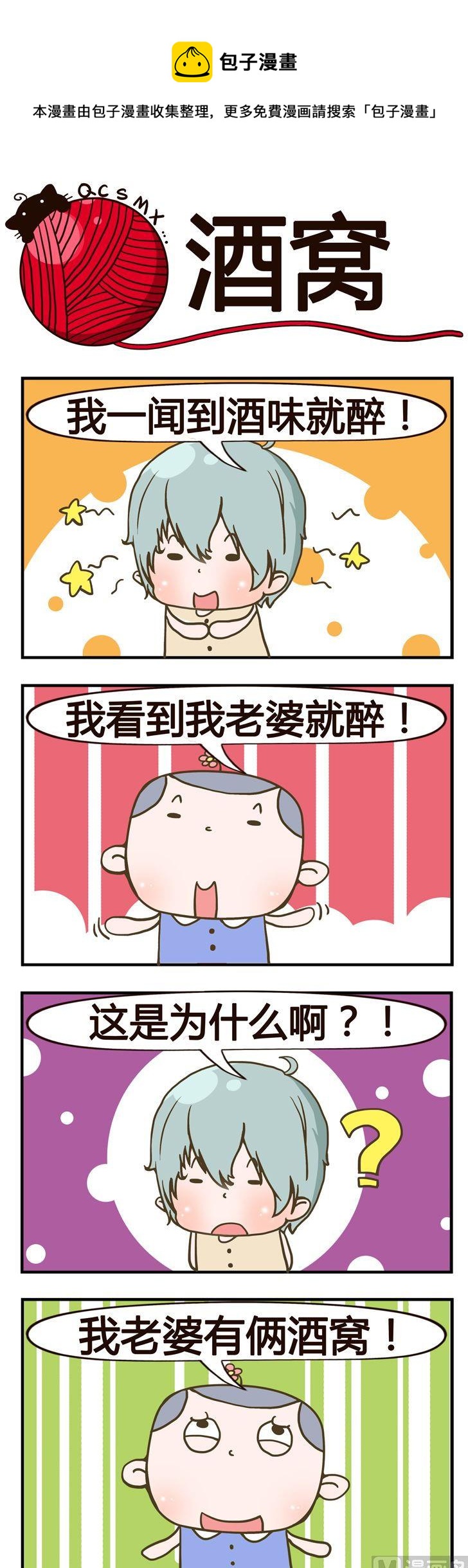 《青春是毛线》64.酒窝 第1页