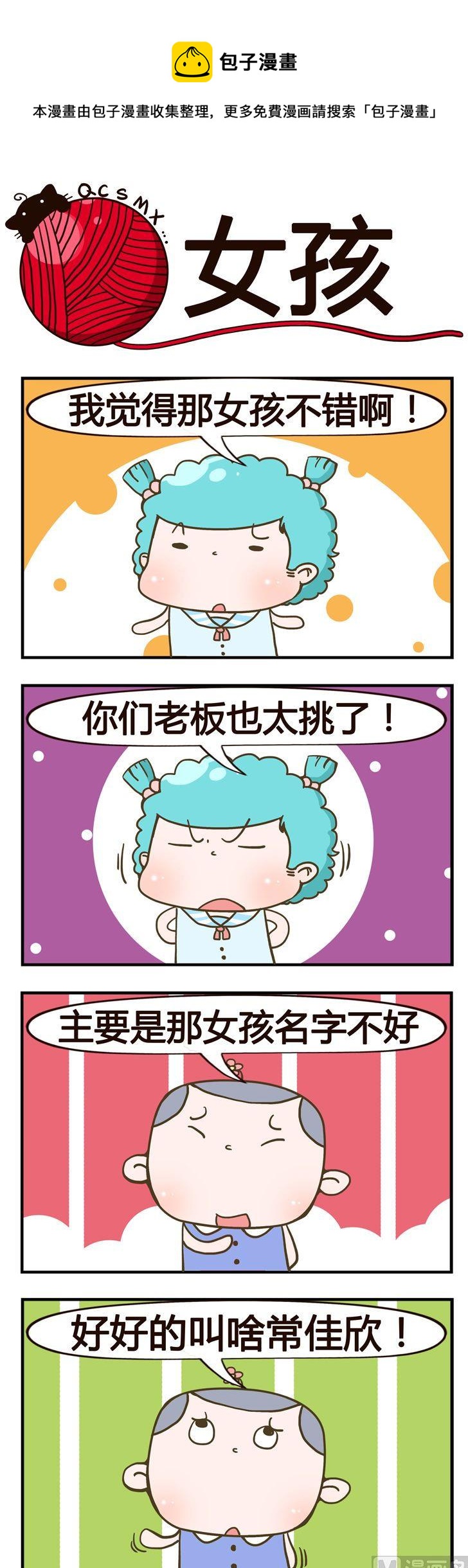 《青春是毛线》66.女孩 第1页