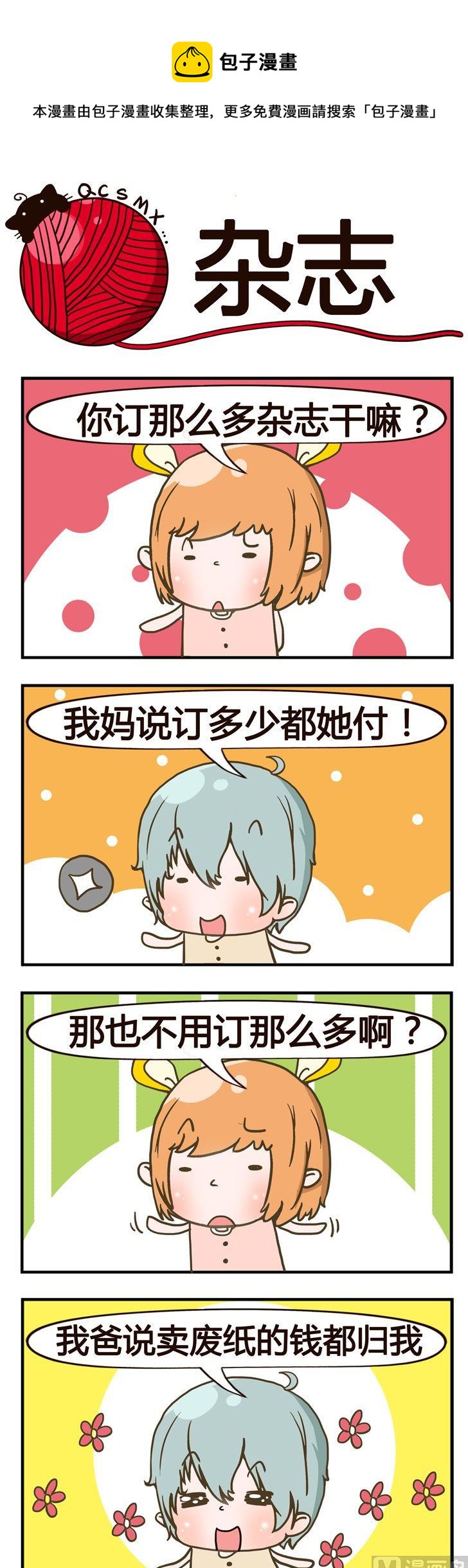 《青春是毛线》72.杂志 第1页