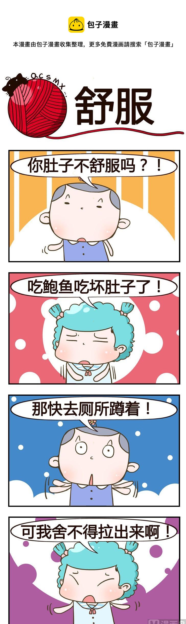 《青春是毛线》69.舒服 第1页