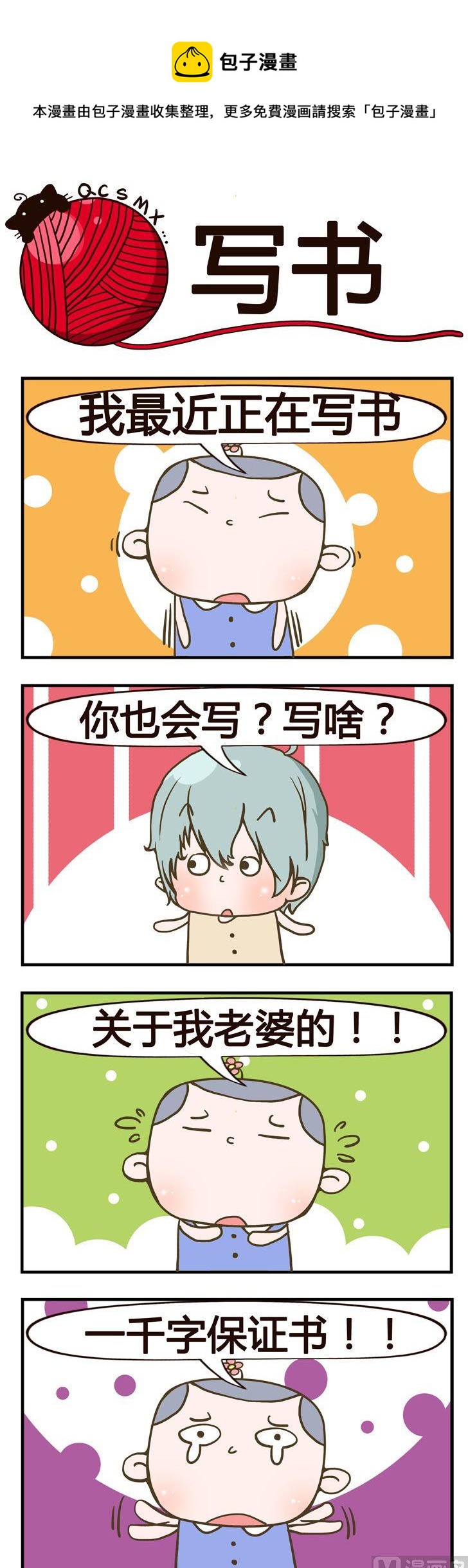 《青春是毛线》76.写书 第1页